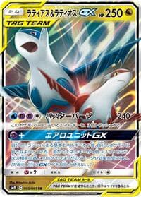 Latias & Latios GX - SM9: Tag Bolt - Pokemon Japan card