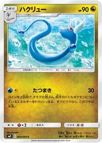 Dragonair - SM9: Tag Bolt - Pokemon Japan card
