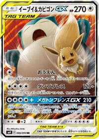 Eevee & Snorlax GX - SM9: Tag Bolt - Pokemon Japan card