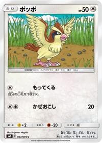 Pidgey - SM9: Tag Bolt - Pokemon Japan card