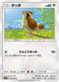Pidgey - SM9: Tag Bolt - Pokemon Japan card