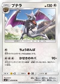 Aerodactyl - SM9: Tag Bolt - Pokemon Japan card