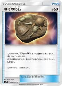 Unidentified Fossil - SM9: Tag Bolt - Pokemon Japan card