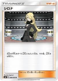 Cynthia - SM9: Tag Bolt - Pokemon Japan card