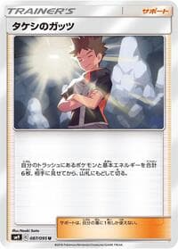 Brock's Grit - SM9: Tag Bolt - Pokemon Japan card