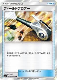 Field Blower - SM9: Tag Bolt - Pokemon Japan card