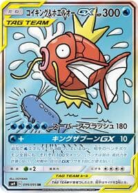 Magikarp & Wailord GX - SM9: Tag Bolt - Pokemon Japan card