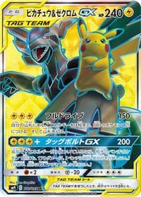 Pikachu & Zekrom GX - SM9: Tag Bolt - Pokemon Japan card