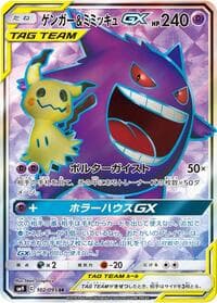 Gengar & Mimikyu GX - SM9: Tag Bolt - Pokemon Japan card