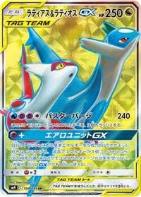 Latias & Latios GX - SM9: Tag Bolt - Pokemon Japan card