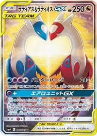Latias & Latios GX - SM9: Tag Bolt - Pokemon Japan card