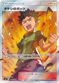 Brock's Grit - SM9: Tag Bolt - Pokemon Japan card