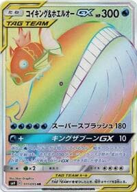 Magikarp & Wailord GX - SM9: Tag Bolt - Pokemon Japan card
