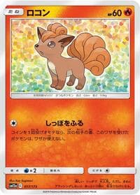 Vulpix - SM12a: TAG TEAM GX: Tag All Stars - Pokemon Japan card
