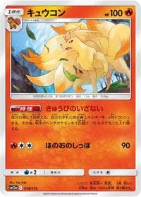 Ninetales - SM12a: TAG TEAM GX: Tag All Stars - Pokemon Japan card