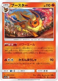 Flareon - SM12a: TAG TEAM GX: Tag All Stars - Pokemon Japan card