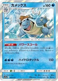 Blastoise - SM12a: TAG TEAM GX: Tag All Stars - Pokemon Japan card