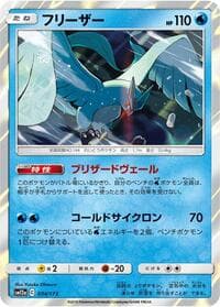 Articuno - SM12a: TAG TEAM GX: Tag All Stars - Pokemon Japan card