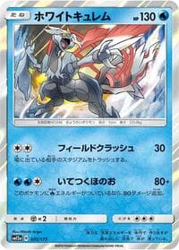 White Kyurem - SM12a: TAG TEAM GX: Tag All Stars - Pokemon Japan card