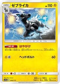 Zebstrika - SM12a: TAG TEAM GX: Tag All Stars - Pokemon Japan card