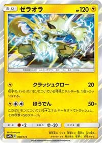 Zeraora - SM12a: TAG TEAM GX: Tag All Stars - Pokemon Japan card