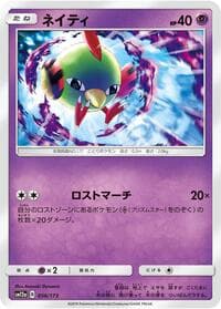 Natu - SM12a: TAG TEAM GX: Tag All Stars - Pokemon Japan card