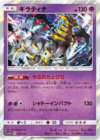 Giratina - SM12a: TAG TEAM GX: Tag All Stars - Pokemon Japan card