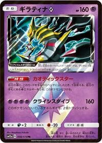 Giratina Prism Star - SM12a: TAG TEAM GX: Tag All Stars - Pokemon Japan card