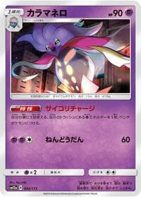 Malamar - SM12a: TAG TEAM GX: Tag All Stars - Pokemon Japan card