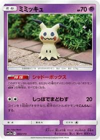 Mimikyu - SM12a: TAG TEAM GX: Tag All Stars - Pokemon Japan card