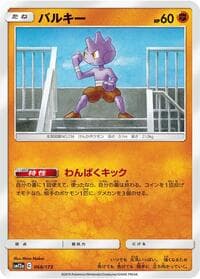 Tyrogue - SM12a: TAG TEAM GX: Tag All Stars - Pokemon Japan card