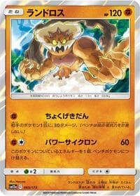 Landorus - SM12a: TAG TEAM GX: Tag All Stars - Pokemon Japan card
