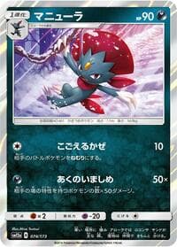 Weavile - SM12a: TAG TEAM GX: Tag All Stars - Pokemon Japan card