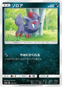 Zorua - SM12a: TAG TEAM GX: Tag All Stars - Pokemon Japan card