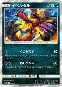 Yveltal - SM12a: TAG TEAM GX: Tag All Stars - Pokemon Japan card