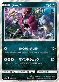 Hoopa - SM12a: TAG TEAM GX: Tag All Stars - Pokemon Japan card