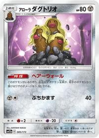 Alolan Dugtrio - SM12a: TAG TEAM GX: Tag All Stars - Pokemon Japan card