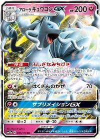 Alolan Ninetales GX - SM12a: TAG TEAM GX: Tag All Stars - Pokemon Japan card