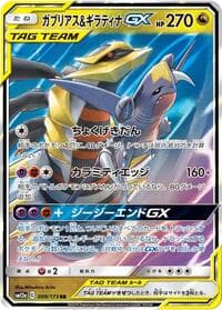 Garchomp & Giratina GX - SM12a: TAG TEAM GX: Tag All Stars - Pokemon Japan card