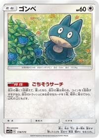Munchlax - SM12a: TAG TEAM GX: Tag All Stars - Pokemon Japan card