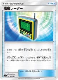 Electromagnetic Radar - SM12a: TAG TEAM GX: Tag All Stars - Pokemon Japan card
