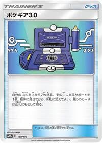 Pokegear 3.0 - SM12a: TAG TEAM GX: Tag All Stars - Pokemon Japan card
