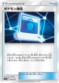 Pokemon Communication - SM12a: TAG TEAM GX: Tag All Stars - Pokemon Japan card