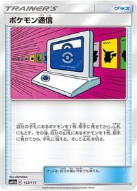 Pokemon Communication - SM12a: TAG TEAM GX: Tag All Stars - Pokemon Japan card