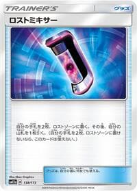 Lost Blender - SM12a: TAG TEAM GX: Tag All Stars - Pokemon Japan card