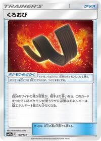 Karate Belt - SM12a: TAG TEAM GX: Tag All Stars - Pokemon Japan card