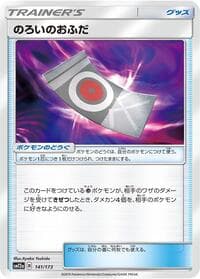 Spell Tag - SM12a: TAG TEAM GX: Tag All Stars - Pokemon Japan card