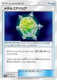Metal Core Barrier - SM12a: TAG TEAM GX: Tag All Stars - Pokemon Japan card