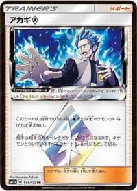 Cyrus - SM12a: TAG TEAM GX: Tag All Stars - Pokemon Japan card