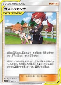 Misty & Lorelei - SM12a: TAG TEAM GX: Tag All Stars - Pokemon Japan card